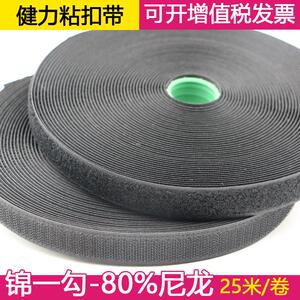 锦一钩牌健力混纺魔术贴勾面毛面粘扣带纺织辅料背靠背黑白彩色