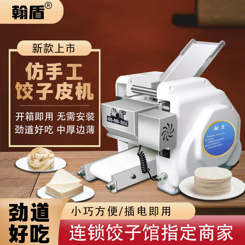 小型擀包皮新款机机混沌机多全自动子皮功能商用手工仿家用饺子皮