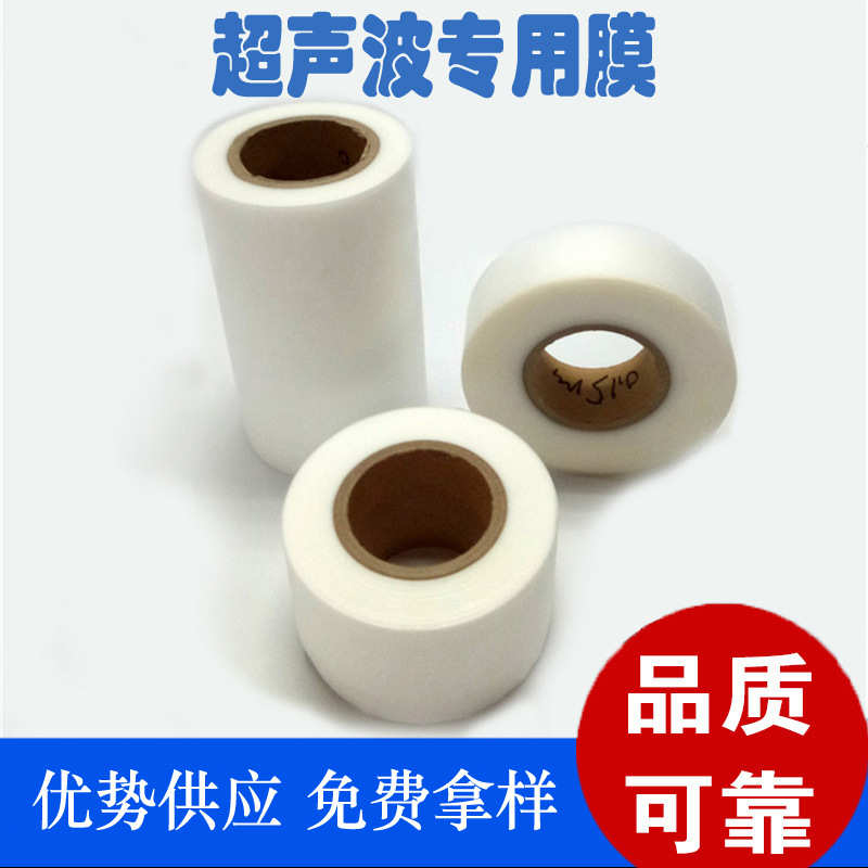 东莞薄膜厂家超声波压外壳伤防合机压膜专用保护膜焊接超音波塑胶