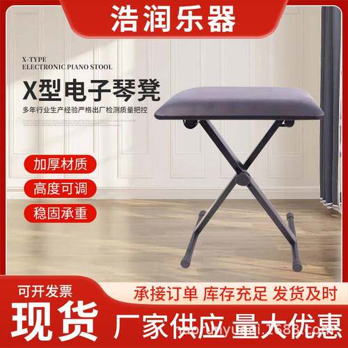 厂家X型折叠琴凳电子琴古筝乐器演奏凳可折叠升降钢琴X型琴凳