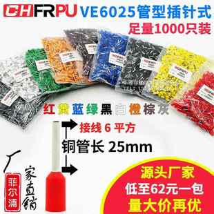 欧式 管型线鼻VE6025冷压端子E6025针形压接线端子6平方管长25MM