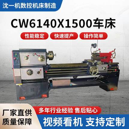 CW6140x1500车床金属机械性能稳定精度高全自动智能铣床重型车床
