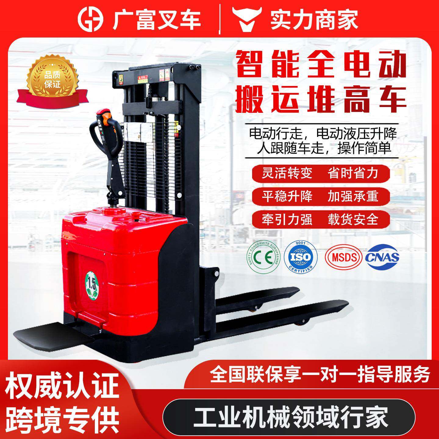 堆高车全电动1.5吨站驾式液压升降装卸车电动堆高叉车货物搬运车
