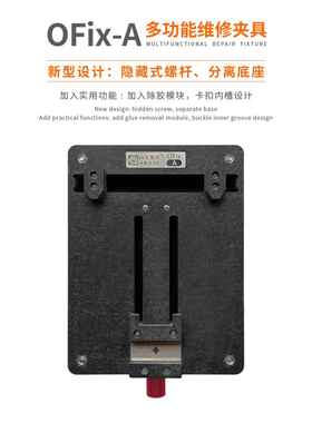 阿易修/OFix具-A夹板具/手芯片除胶机维修电路板固定MAC主卡/毛芯