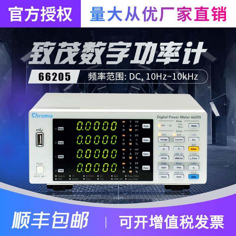 数字功率计66205数位功率表单通道功率电参数测量仪