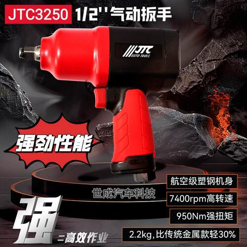 台湾JTC3250大飞工业级大扭力风炮气动扳手气动风炮950Nm汽修工具