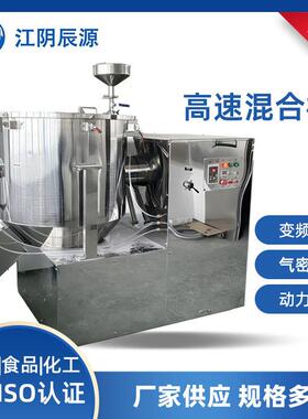 干粉湿混设备速混合机调味粉鸡精香料调味品粉体搅拌混料机
