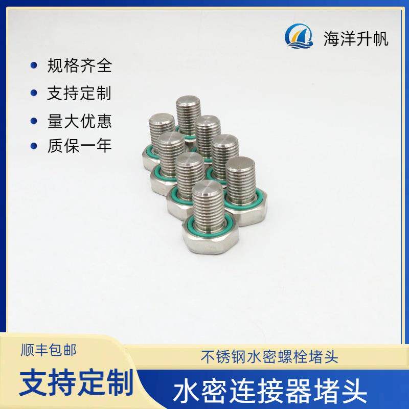 7/16-20UNF实心堵头螺丝水密接插件通用螺栓堵头ROV密封舱配件