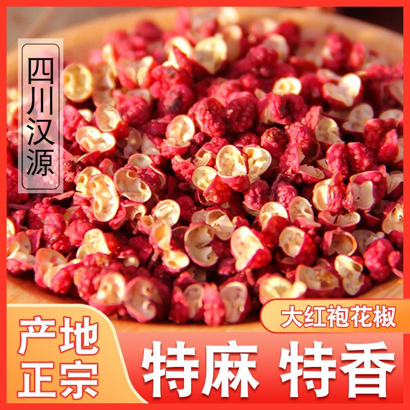 四川汉源花椒包邮500克特麻花椒粒食用特级大红袍花椒粉食用新货