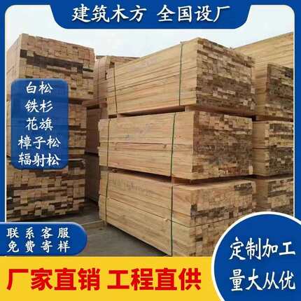 工地建筑木方桥梁枕木垫木支模板木跳板木龙骨松木条原木按需加工