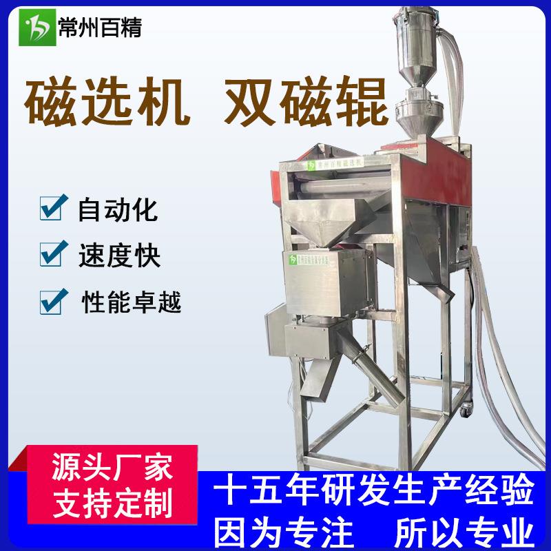 食品级塑料金属分离器磁选机加双磁辊13000GS大产量检测机强磁