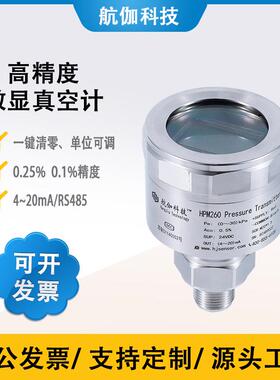 绝压型压力变送器数显气体液体真空负压传感器高精度4~20mA/RS485