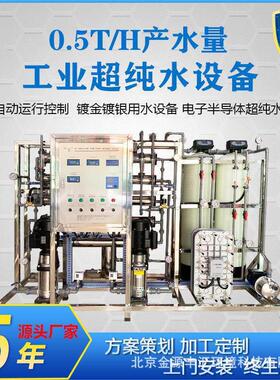 定制超纯水设备edi超纯水设备实验室超纯水设备工业纯水EDl设备