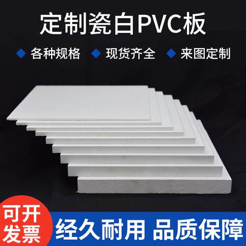 瓷白色PVC塑胶板材订做 阻燃CPVC硬塑板机械专用聚氯乙烯板加工