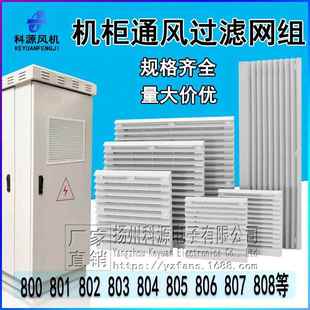 803 804 805 轴流风机通风过滤网组ZL 807 802 806 808百叶窗 801