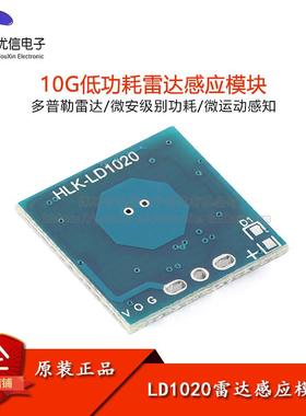 原装正品LD1020 10G微波雷达感应模块低功耗微运动智能感知传感器