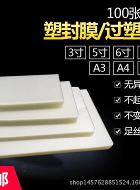 过胶膜A310C丝iMEET-09塑封膜片膜A310mc过塑膜相过胶纸资料纸热