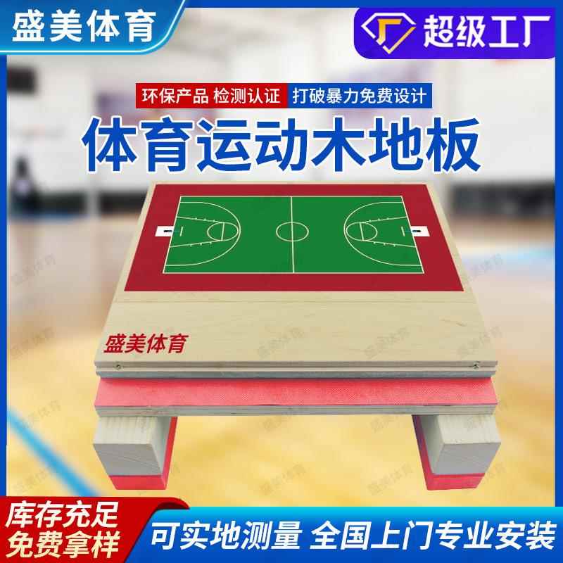 头体育馆篮球羽毛球馆运动地板篮球场动室源内体育馆馆运975木地