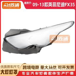 适用于英菲尼迪FX35前大灯罩09年13款 双色透明外壳灯镜面罩 原装