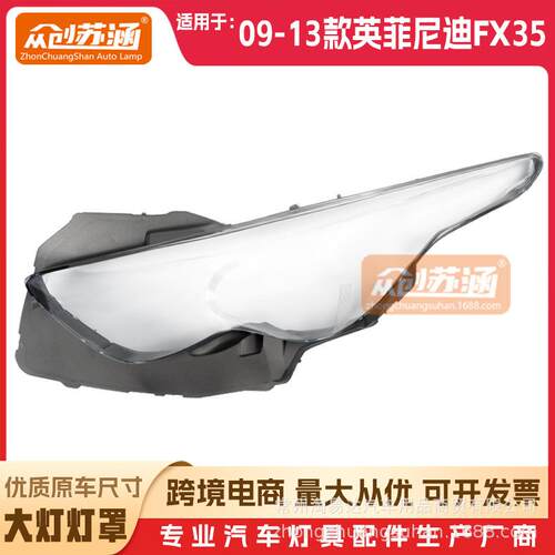 适用于英菲尼迪FX35前大灯罩09年13款原装双色透明外壳灯镜面罩