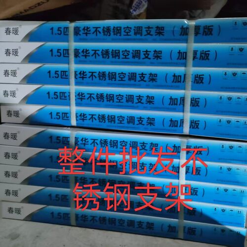 空调外机不锈钢支架加厚不锈钢1.5匹2p3P通用三角架室外挂架整件