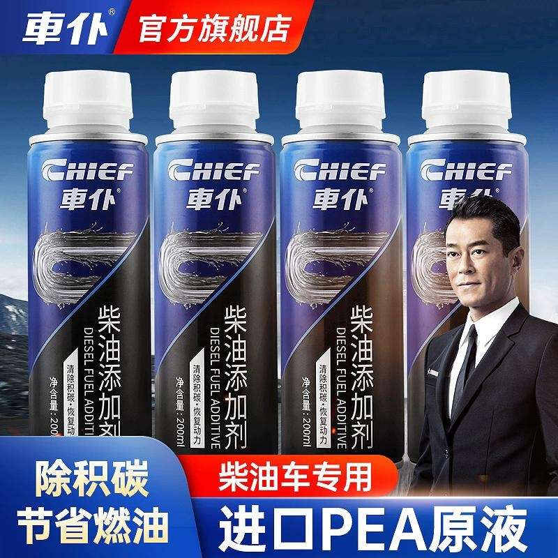 车仆柴油燃油宝除积碳三元崔化清洗剂喷油嘴清理柴油车专用添加剂