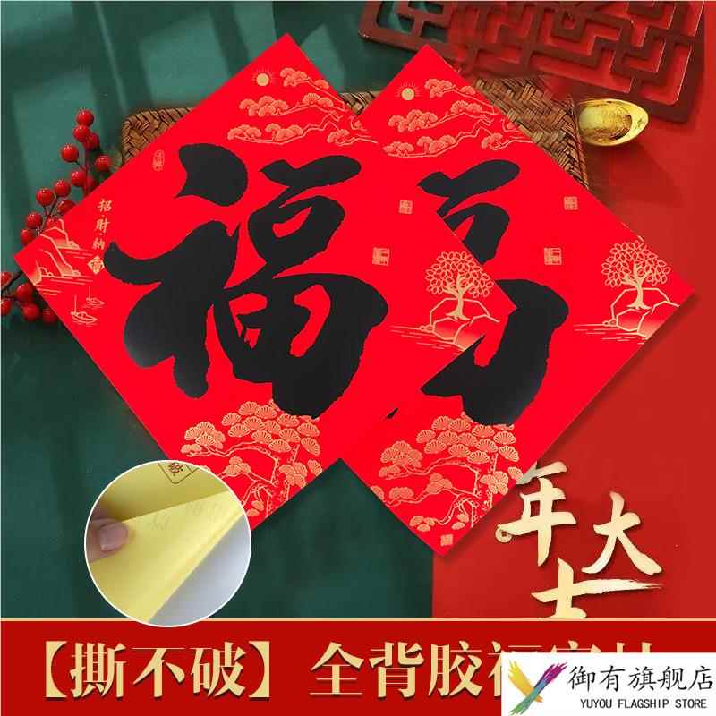 新年装饰门贴2025年福字贴大门书法福字大号自粘蛇年入户门福贴