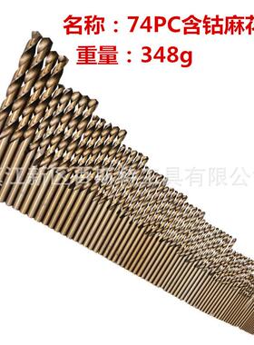 74件套含钴麻花钻 1.0-8.0mm直柄钻头 HSSCO/M35材料 螺旋黄钴钻