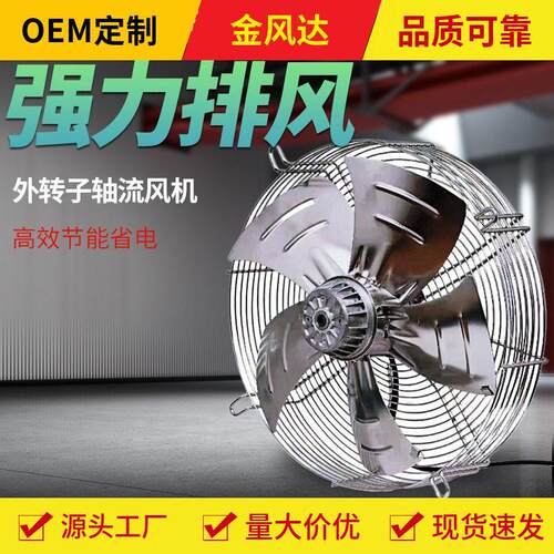 网罩式通风机不锈钢外转子轴流风机除尘散热风扇散热风扇冷排气扇