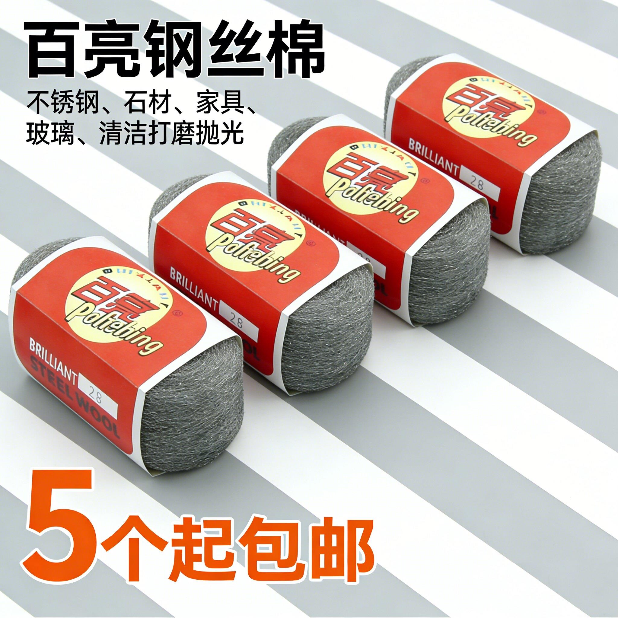 百亮汽车家具抛光钢丝棉0000#钢丝绒玻璃家私木器抛光棉钢丝绵0B
