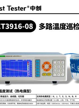 ET3916多路温度测试仪记录仪8路16路多通道温度巡检仪带曲线