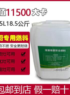 宁煤液蜡白油正品新能源后厨餐饮专业环保燃料植物油锅炉油包邮