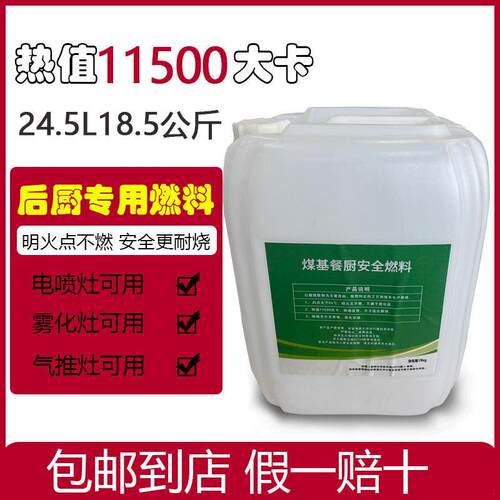 宁煤液蜡白油正品新能源后厨餐饮专业环保燃料植物油锅炉油包邮