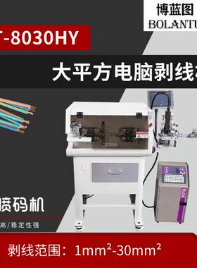 全自动电脑剥线机线缆切断剥皮下线机