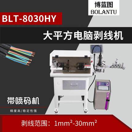 全自动电脑剥线机线缆切断剥皮下线机