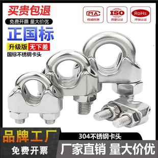 国标304不锈钢钢丝绳夹头锁扣卡扣夹头U型夹钢丝夹轧头线 线夹拉