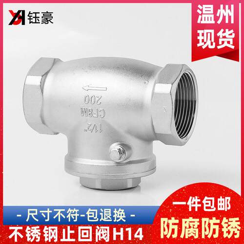 304不锈钢卧式止回阀H14W-16P内螺纹丝扣旋启摇摆式止逆阀4分DN15
