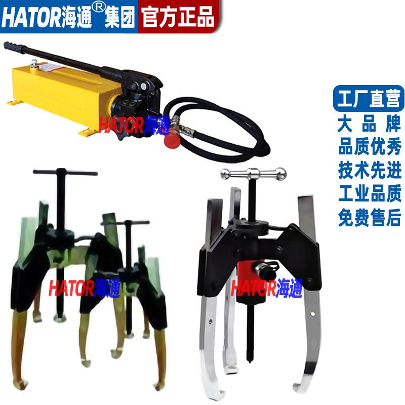 自对中液压拉马,海通自对中拔轮器,自对中拉马,重型电动,手动分体