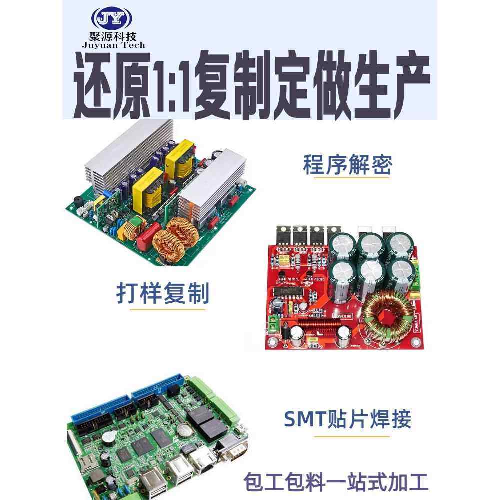 pcb抄板制作电路板定制打样覆制解密克隆线路板定做贴片焊接生产