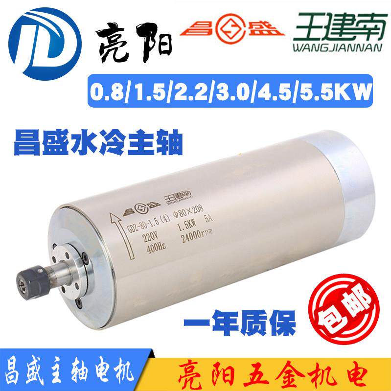 雕刻机主轴昌盛前程电机800W/1.5/2.2/3.0/4.5/5.5KW水冷高速主轴