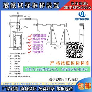 8570.3 液氨试样取样装 置液体无水氨GB 重量法 2010残留物含量