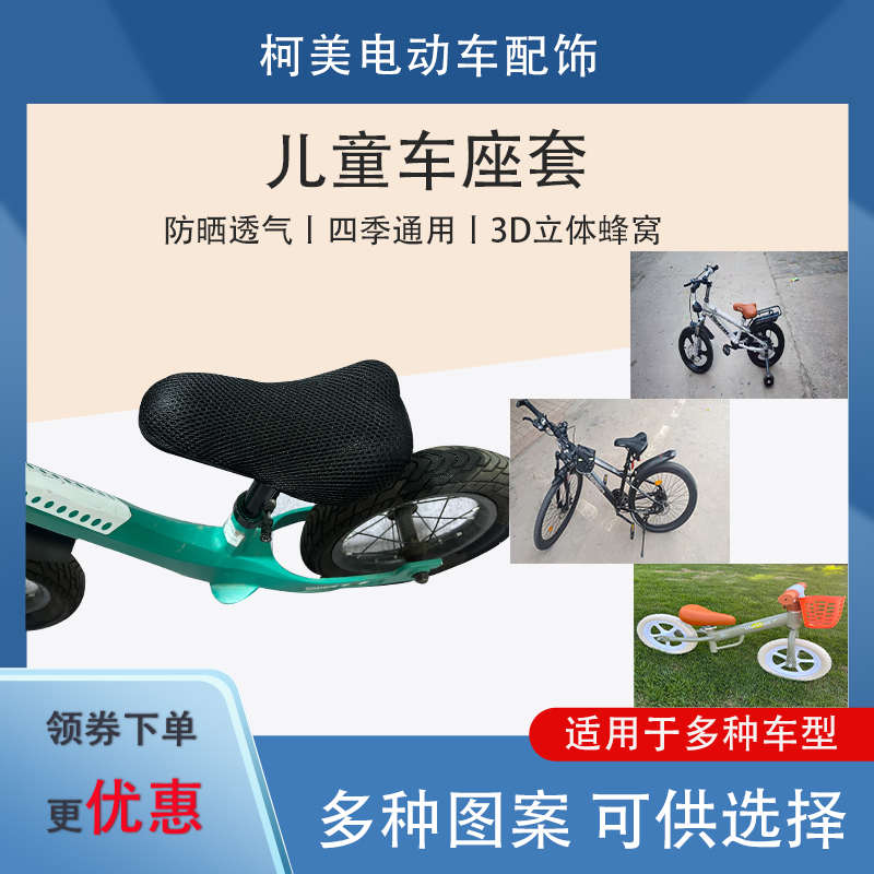 儿童车平衡车代驾车山地车折叠自行车座套座包防晒防水四季通用