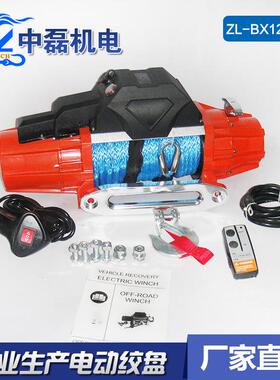 厂家直销汽车电动绞盘越野车牵引机拉力机ZL-BX12000LB车钢丝绳