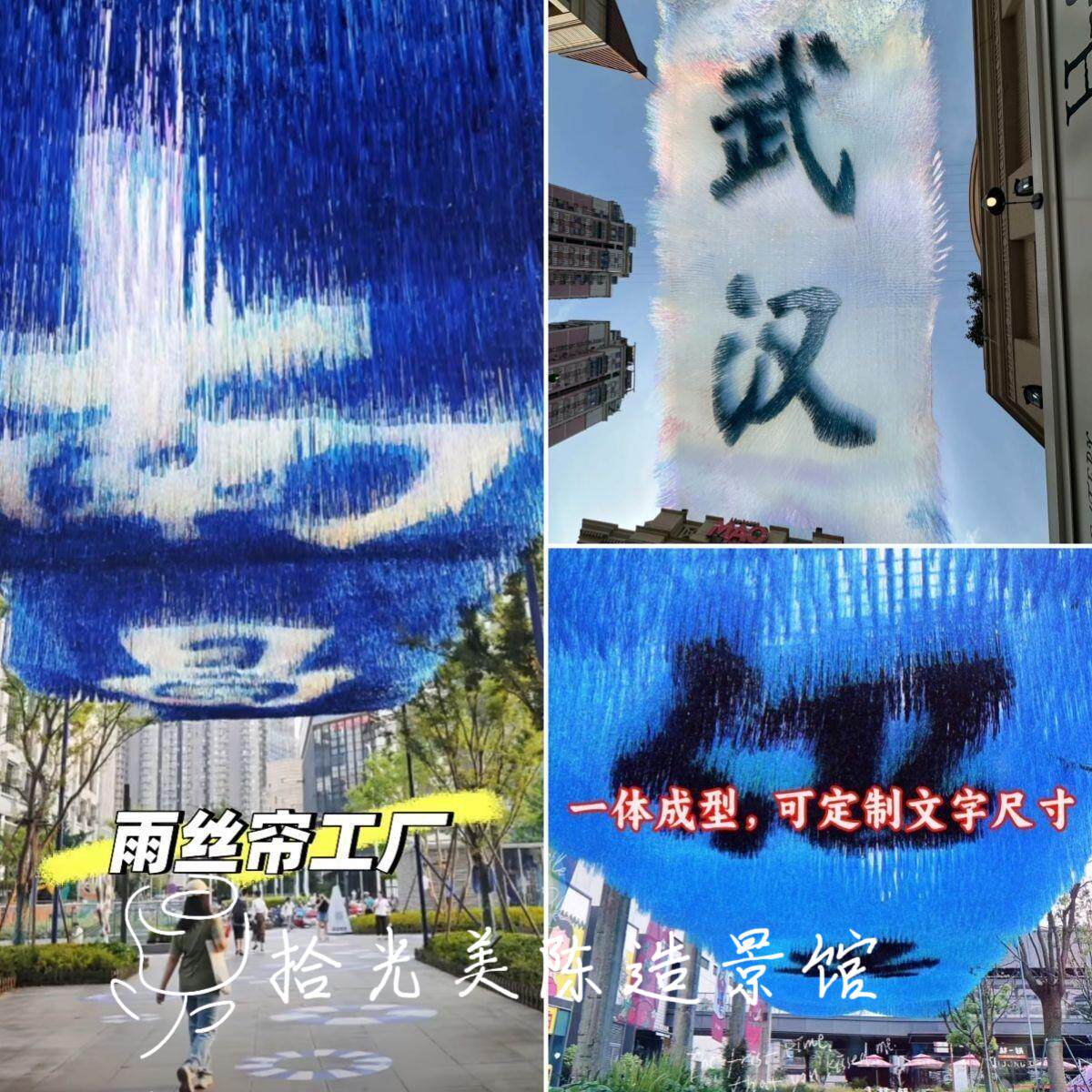 雨丝帘天幕装置风景区游乐园公园婚礼商场步行街镭射七彩带流苏吊