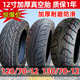 120 12寸宽胎改装 130 真空胎踏板车胎 150 电动摩托车轮胎110