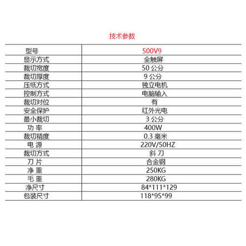 五豪500V9切纸机电动全自动重型厚层裁纸机图文店裁纸刀