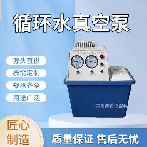 实验用循环水真空泵耐腐防漏高校科研化工实验设备海奇仪器