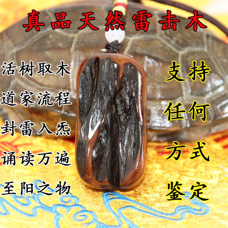 保真天然雷击木枣木雷击原木吊坠无事牌手把件一物一拍无事牌挂件