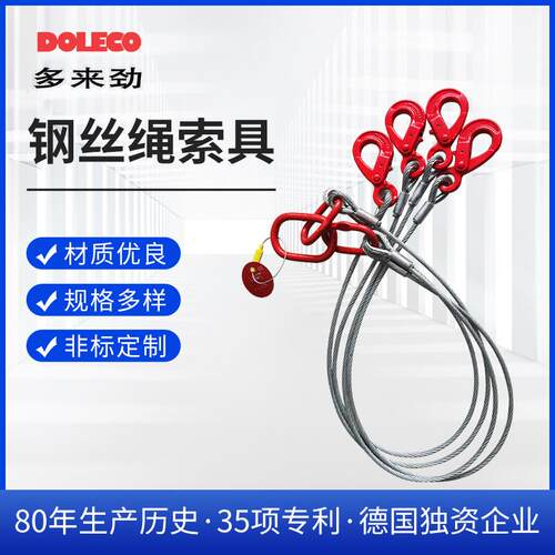 多来劲铝套管压制单腿双腿四腿插编镀锌吊钩组合钢丝绳吊索具