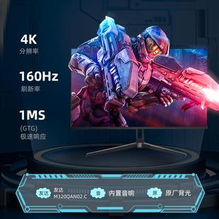 32英寸4K144hz/160Hz电竞显示器HDMI2.1/HDR600高清台式电脑屏幕